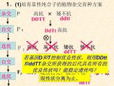 高中人教版生物必修2教学课件：6.1 杂交育种与诱变育种2 Word版含答案