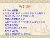 高中人教版生物必修2教学课件：6.2 基因工程及其应用2 Word版含答案