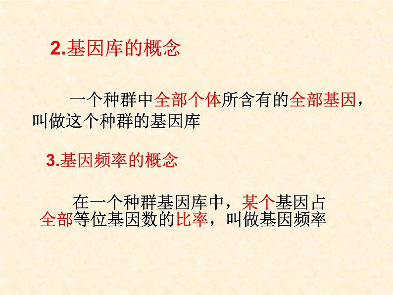 高中人教版生物必修2教学课件：7.2 现代生物进化理论的主要内容2 Word版含答案08