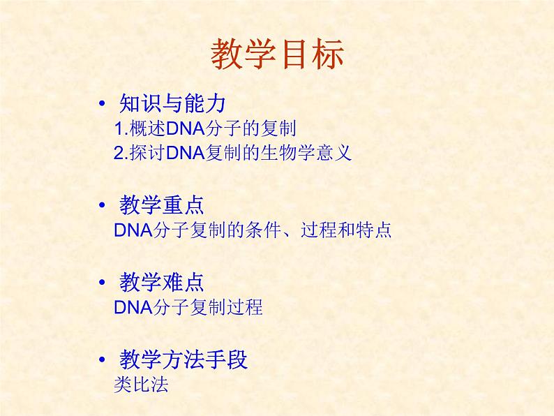 高中人教版生物必修2教学课件：3.3 DNA的复制2 Word版含答案02