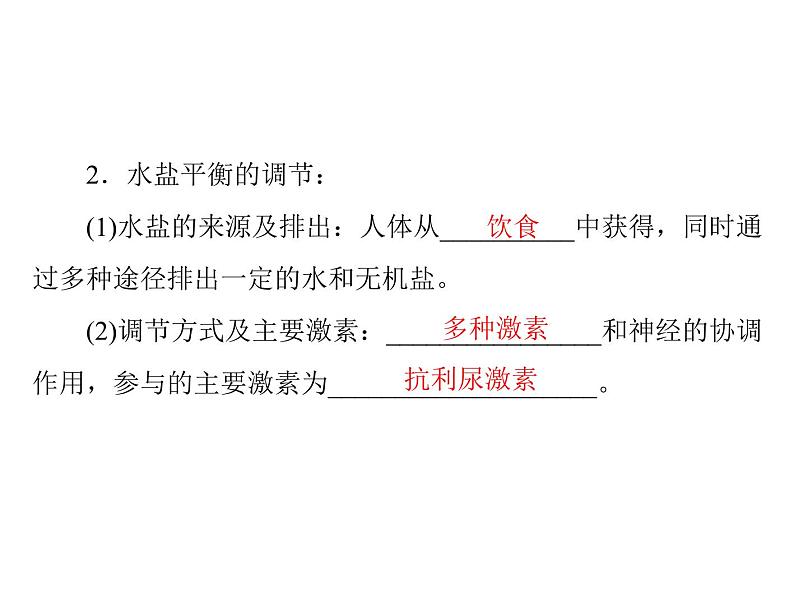 新人教版生物必修三：2.3《神经调节与体液调节的关系》ppt课件（31页）05