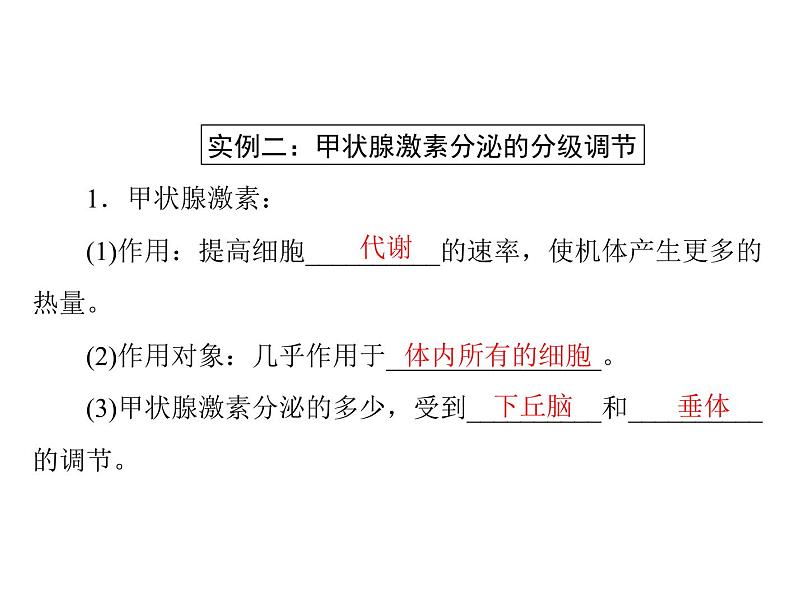 新人教版生物必修三：2.2《通过激素的调节》ppt课件（47页）07