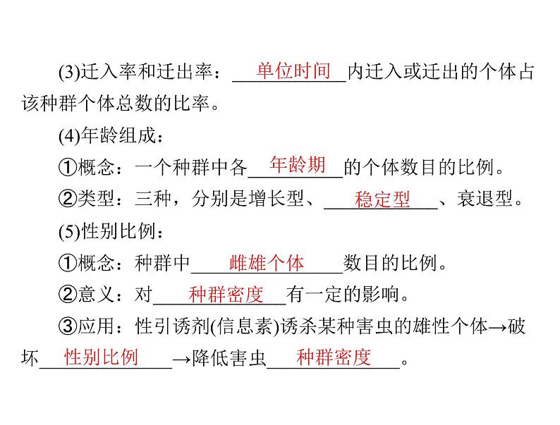 新人教版生物必修三：4.1《种群的特征》ppt课件（34页）03