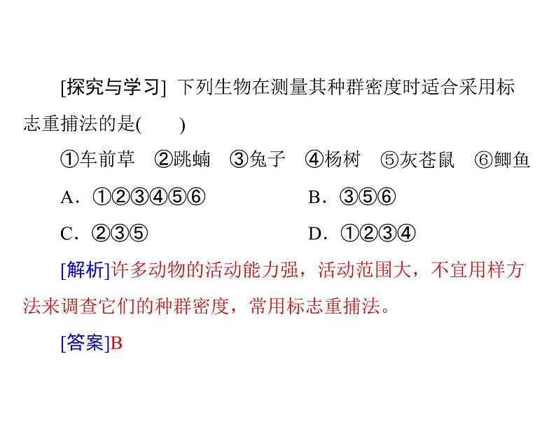 新人教版生物必修三：4.1《种群的特征》ppt课件（34页）07