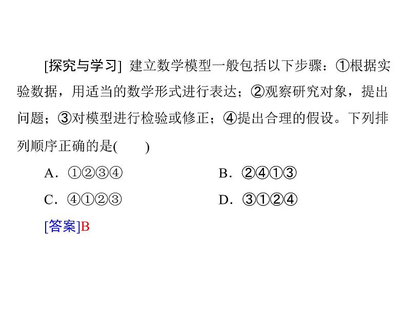 新人教版生物必修三：4.2《种群数量的变化》ppt课件（36页）03