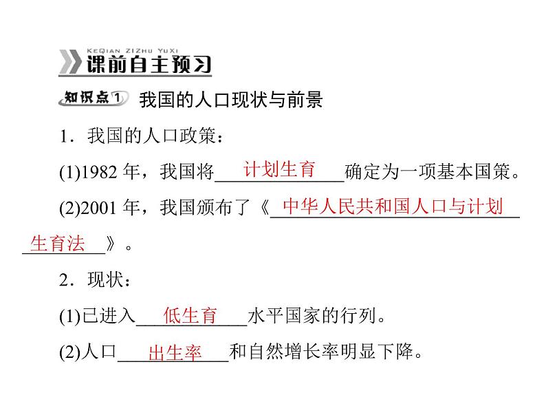 新人教版生物必修三：6.1《人口增长对生态环境的影响》ppt课件（25页）02