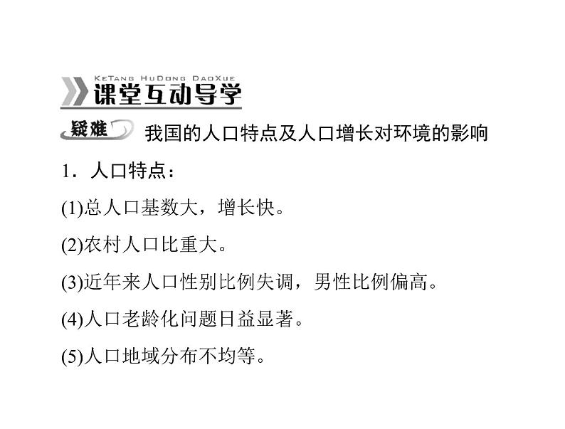 新人教版生物必修三：6.1《人口增长对生态环境的影响》ppt课件（25页）07