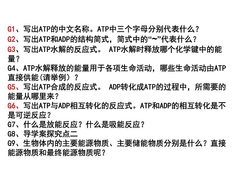 人教版高一生物必修1课件：5.2 细胞的能量“通货”——ATP （共22张PPT）08