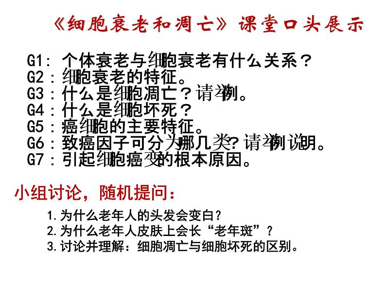 人教版高一生物必修1课件：6.4 细胞的癌变 （共25张PPT）03