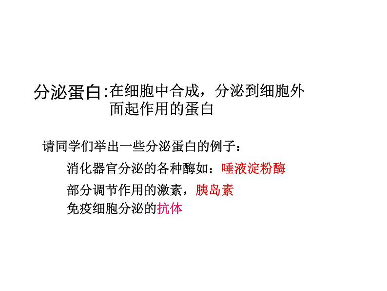 人教版高一生物必修1课件：3.2.2细胞器——系统内的分工与合作205