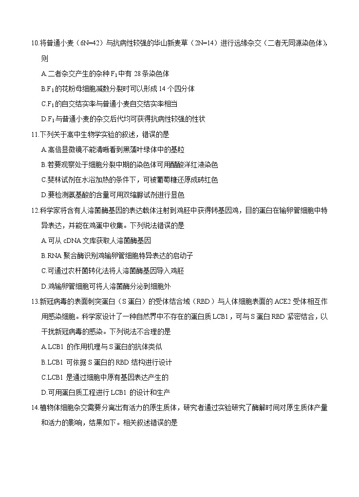 北京市朝阳区2021届高三上学期期中考试 生物(含答案)03