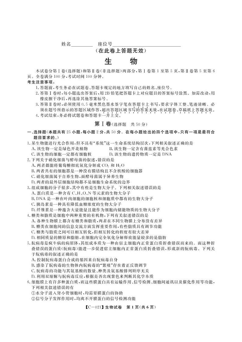 “皖赣联考”2021届高三上学期第三次考试 生物（PDF版，含答案）01