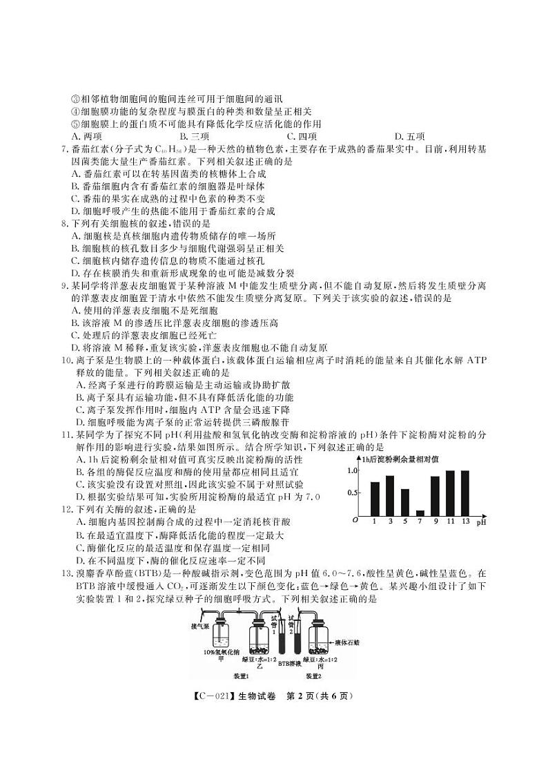 “皖赣联考”2021届高三上学期第三次考试 生物（PDF版，含答案）02