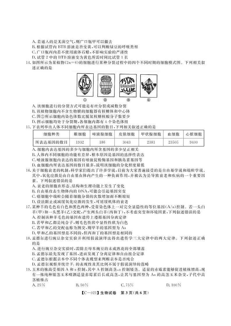 “皖赣联考”2021届高三上学期第三次考试 生物（PDF版，含答案）03