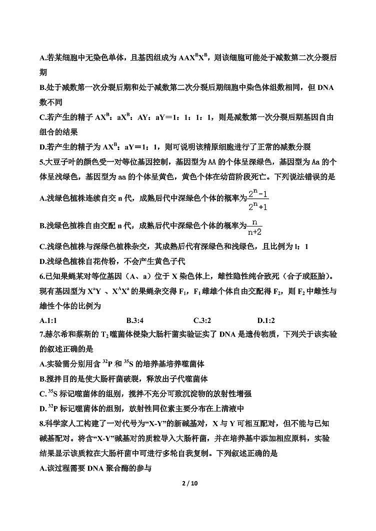 山东省济南市2021届高三上学期期中考试 生物(含答案)02
