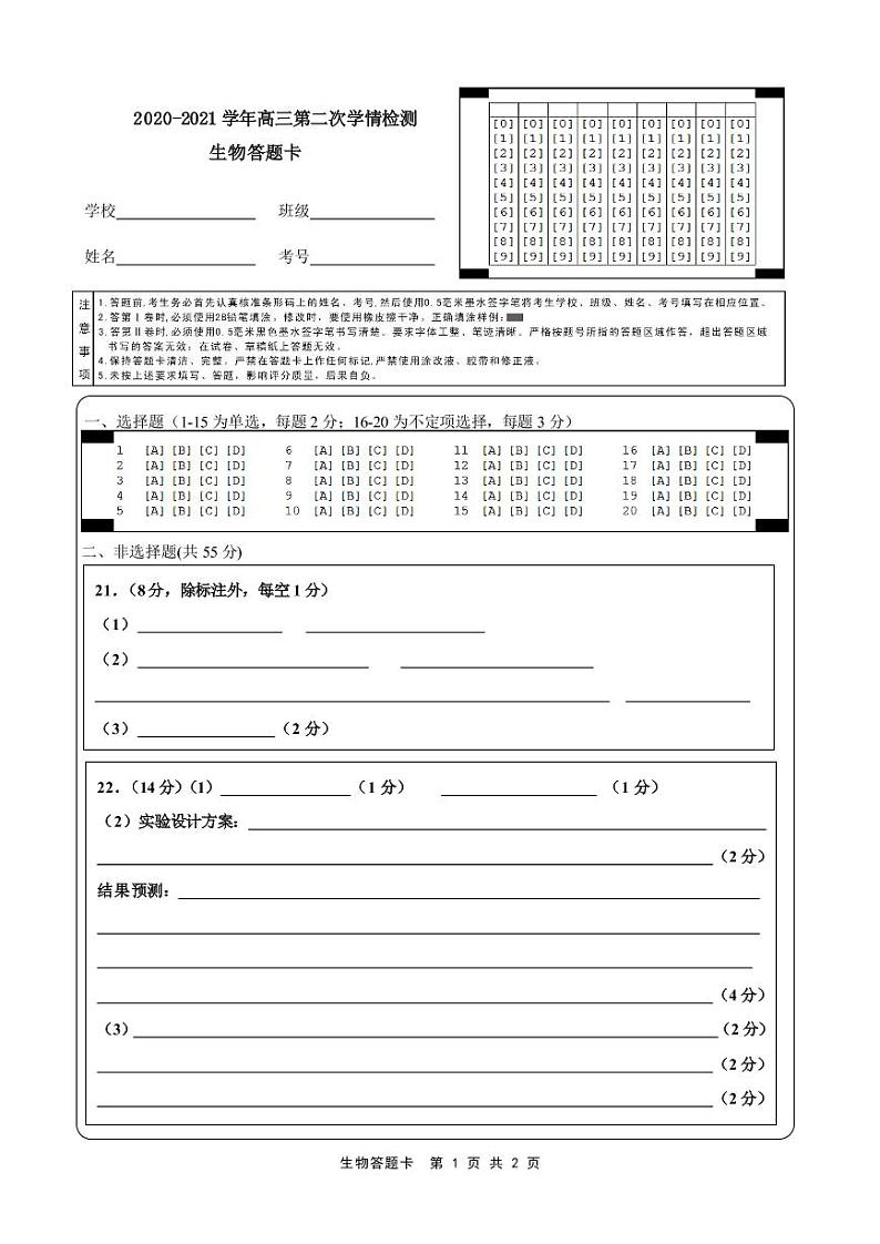 山东省济南市2021届高三上学期期中考试 生物(含答案)01