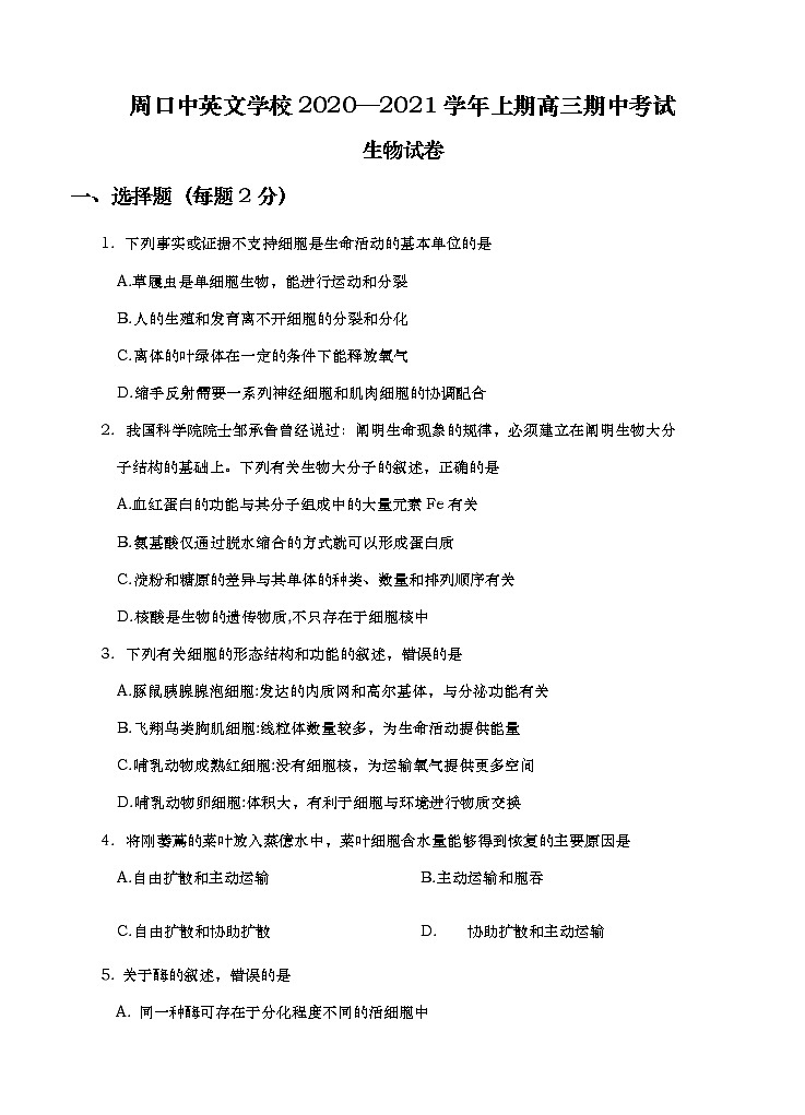 河南省周口市中英文学校2021届高三上学期期中考试 生物(含答案)01