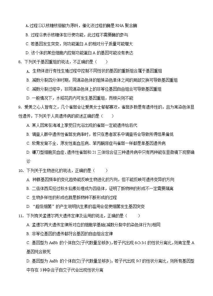 福建省莆田第一中学2021届高三上学期期中考试 生物(含答案)第3页
