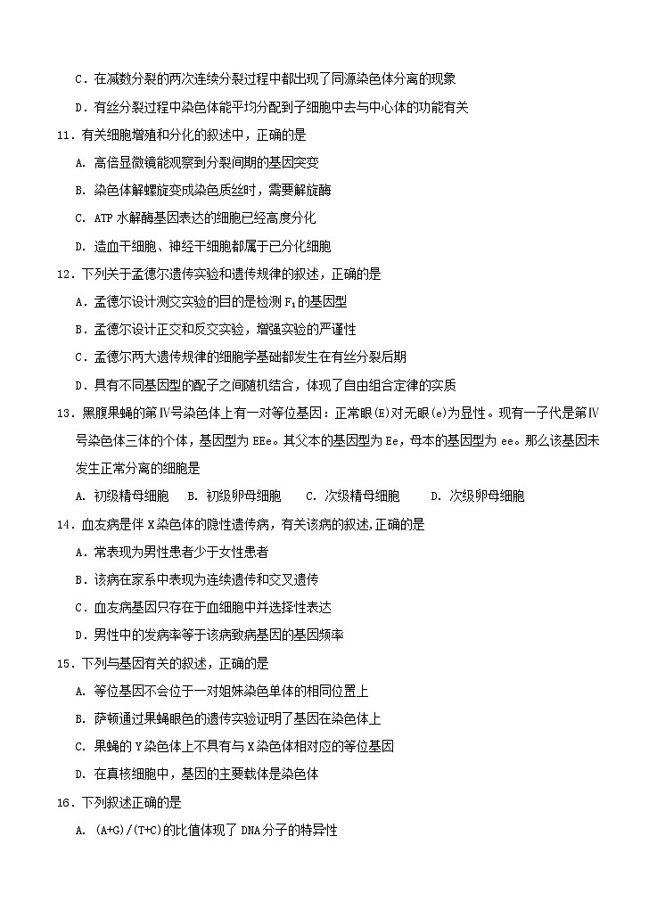 福建省永安市第一中学2021届高三上学期期中考试 生物（含答案）03