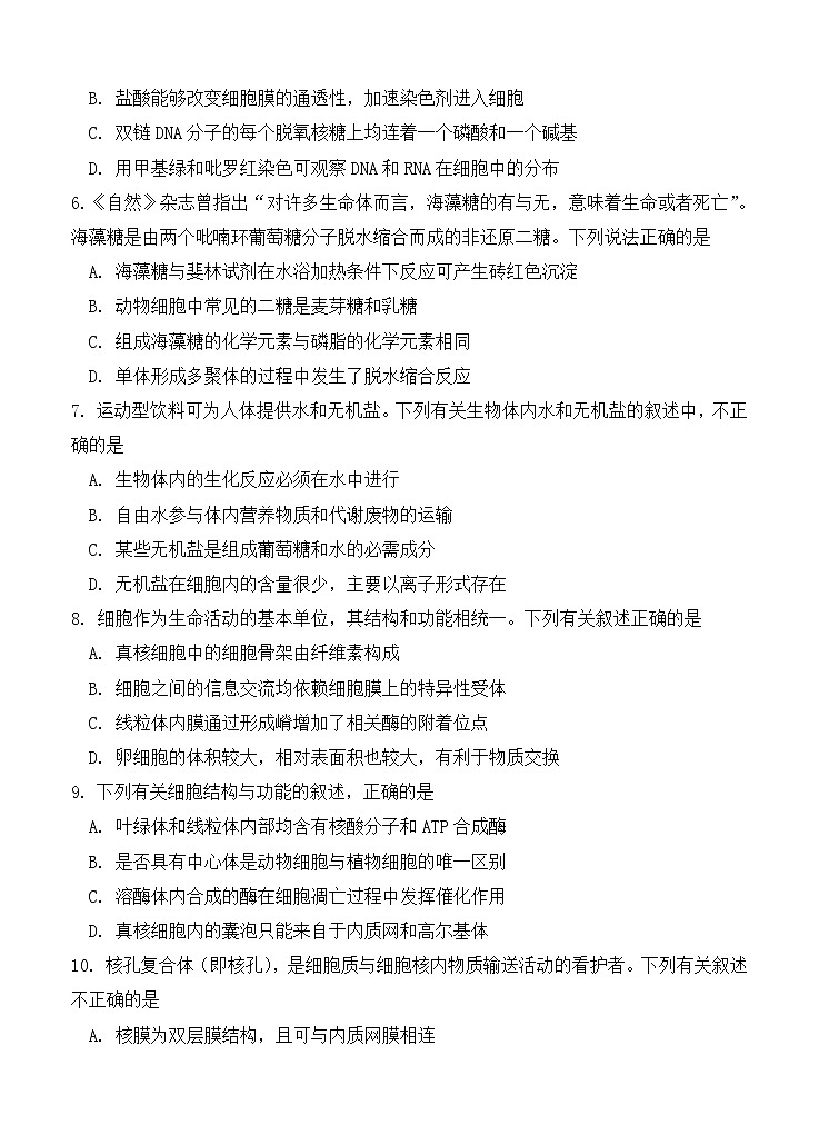 福建省三明市第一中学2021届高三上学期期中考试 生物（含答案）02