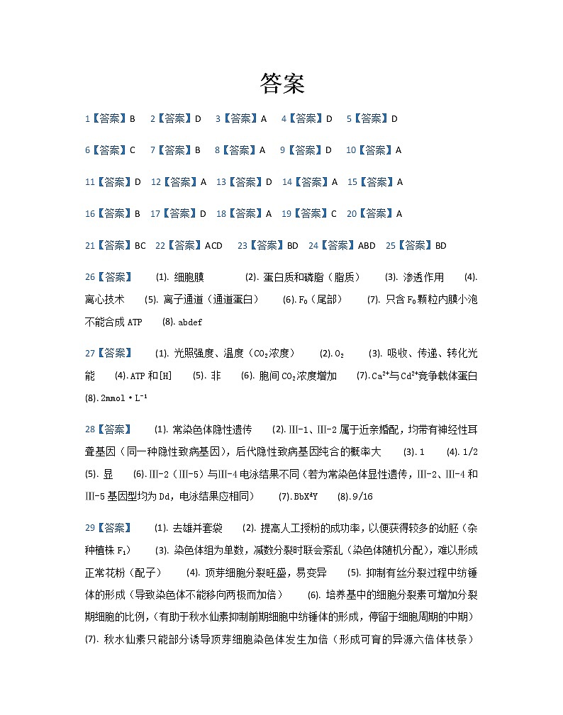2019-2020江苏省海安市高三生物上学期期末试卷（下载版）01