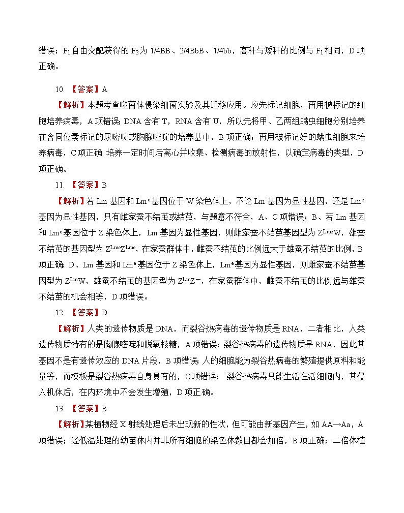 2019-2020湖北名师联盟高三生物上学期期末试卷B（下载版）03