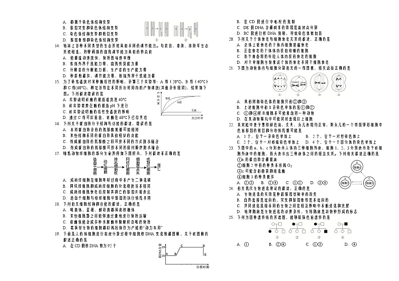 2019-2020辽宁葫芦岛市高三生物上学期期末试卷（下载版）02
