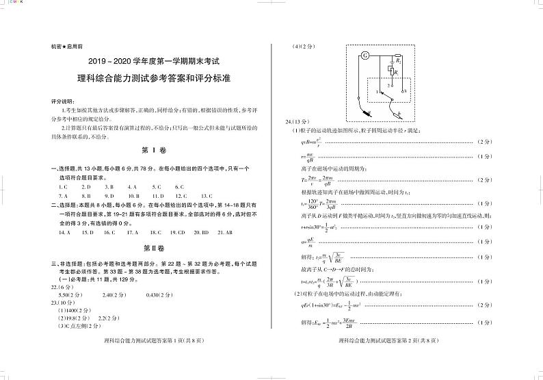2019-2020山西省阳泉十一中高三生物上学期期末试卷（下载版）01