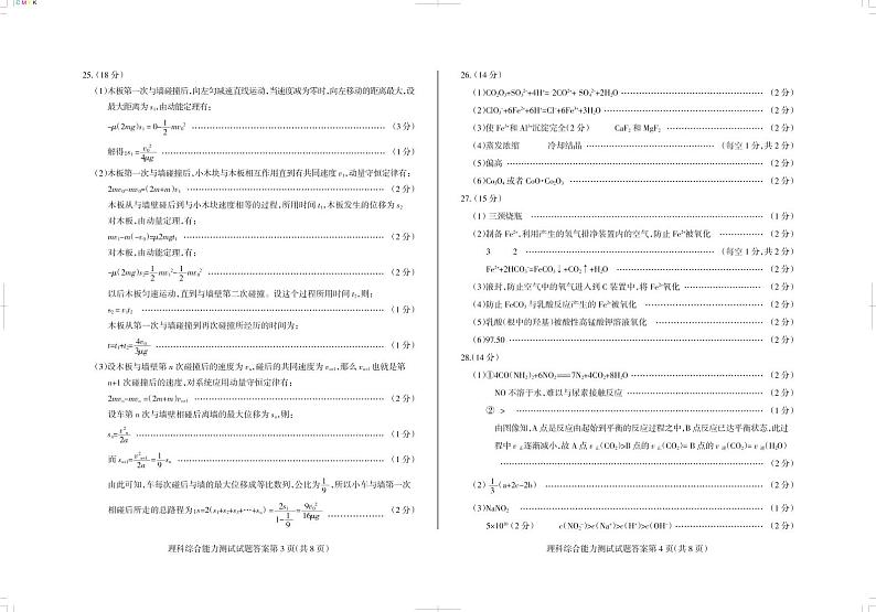 2019-2020山西省阳泉十一中高三生物上学期期末试卷（下载版）02