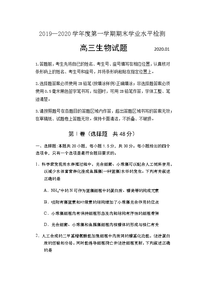 2019-2020山东胶州市高三生物上学期期末试卷（下载版）01