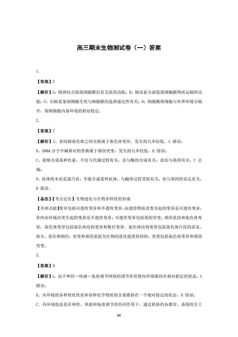 2019-2020天津市高三生物上学期期末试卷（下载版）01