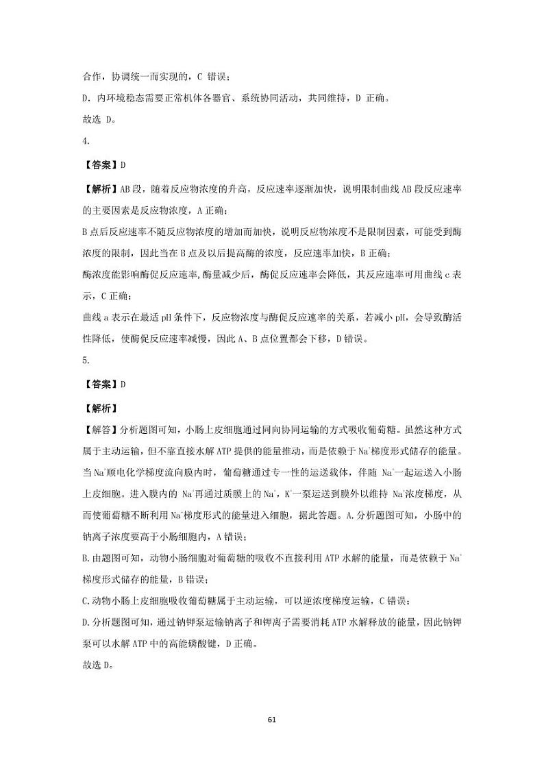 2019-2020天津市高三生物上学期期末试卷（下载版）02