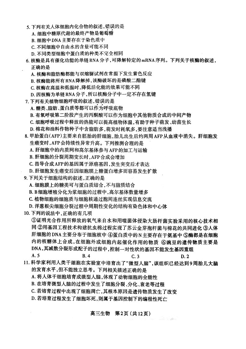 2019-2020山西省太原市高三生物上学期期末试卷（下载版）02