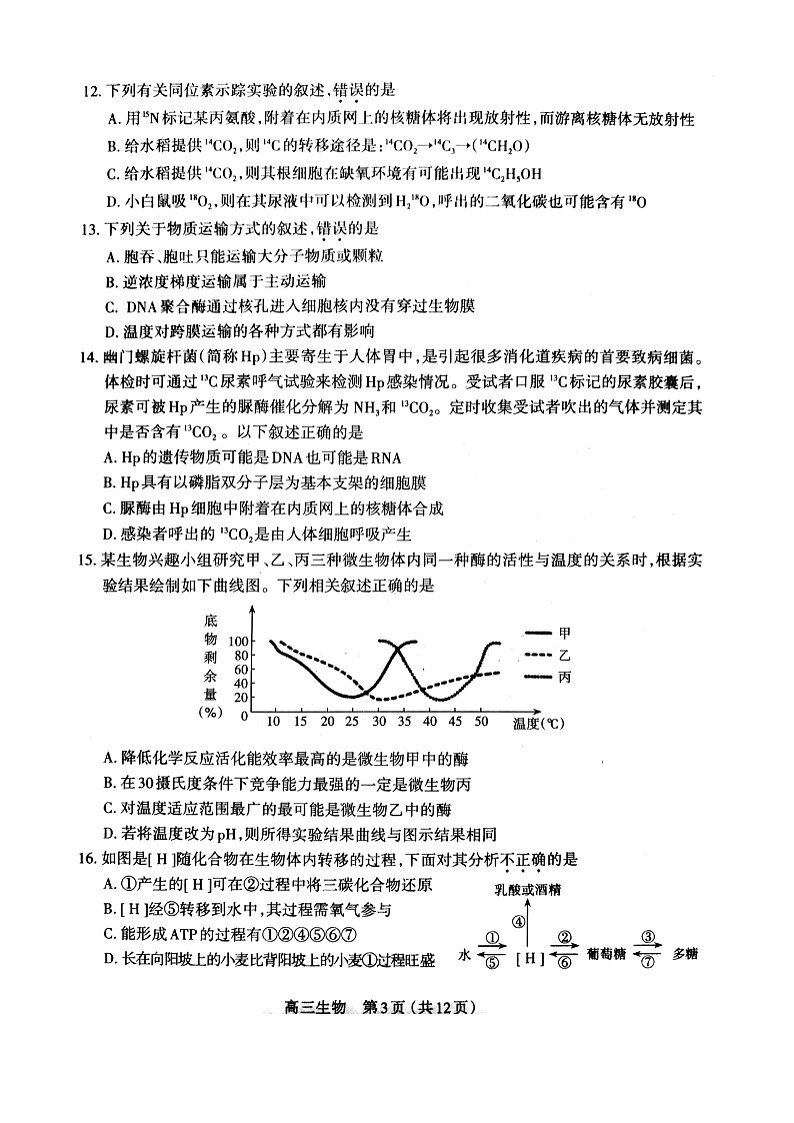 2019-2020山西省太原市高三生物上学期期末试卷（下载版）03