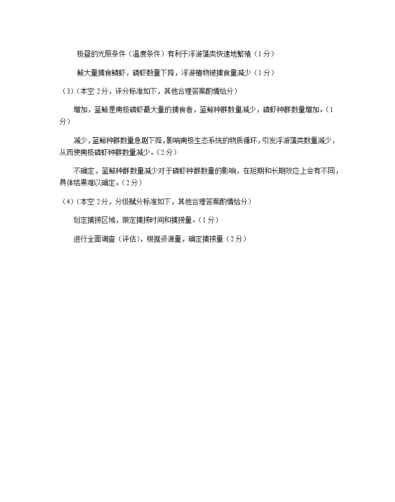2019-2020北京市西城区高三生物上学期期末试卷（下载版）02