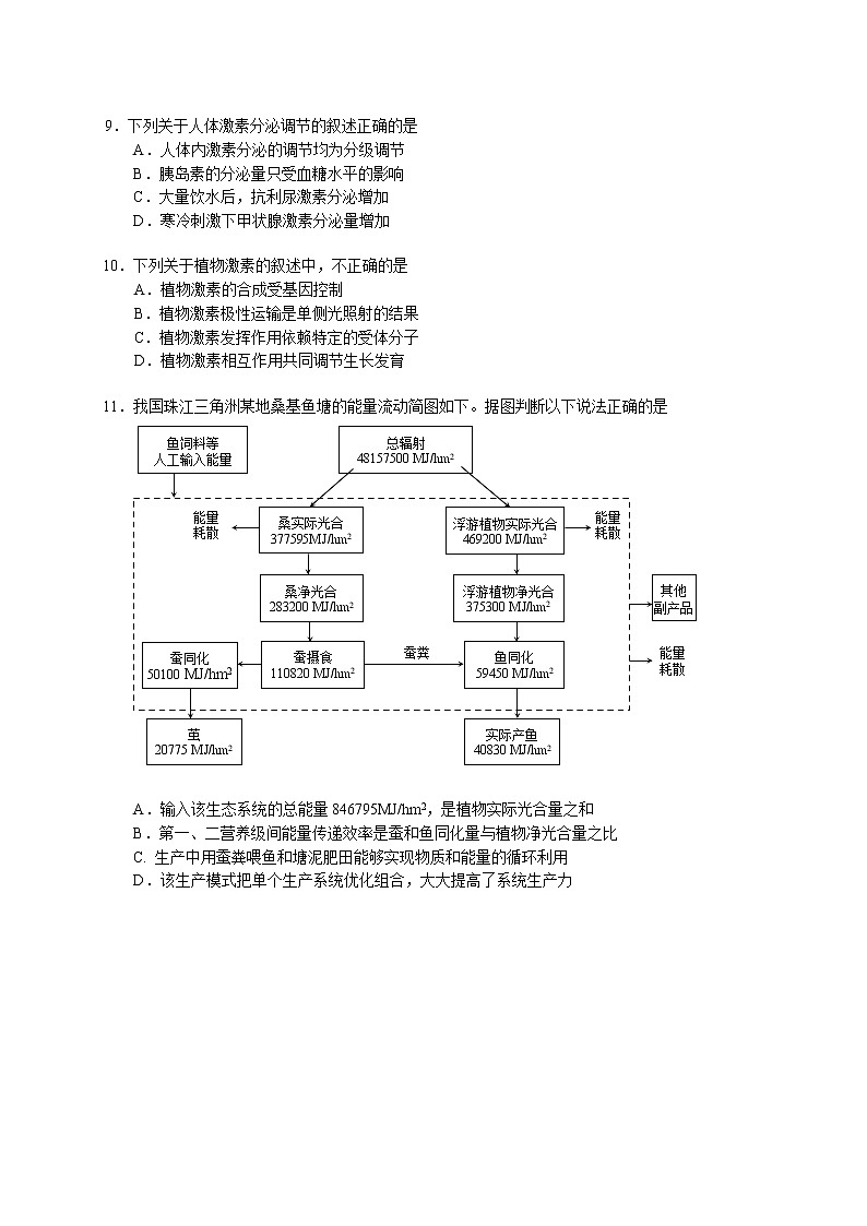2019-2020北京市西城区高三生物上学期期末试卷（下载版）03