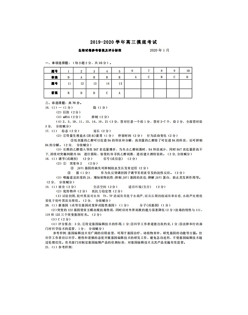 2019-2020北京市通州区高三生物上学期期末试卷（下载版）01