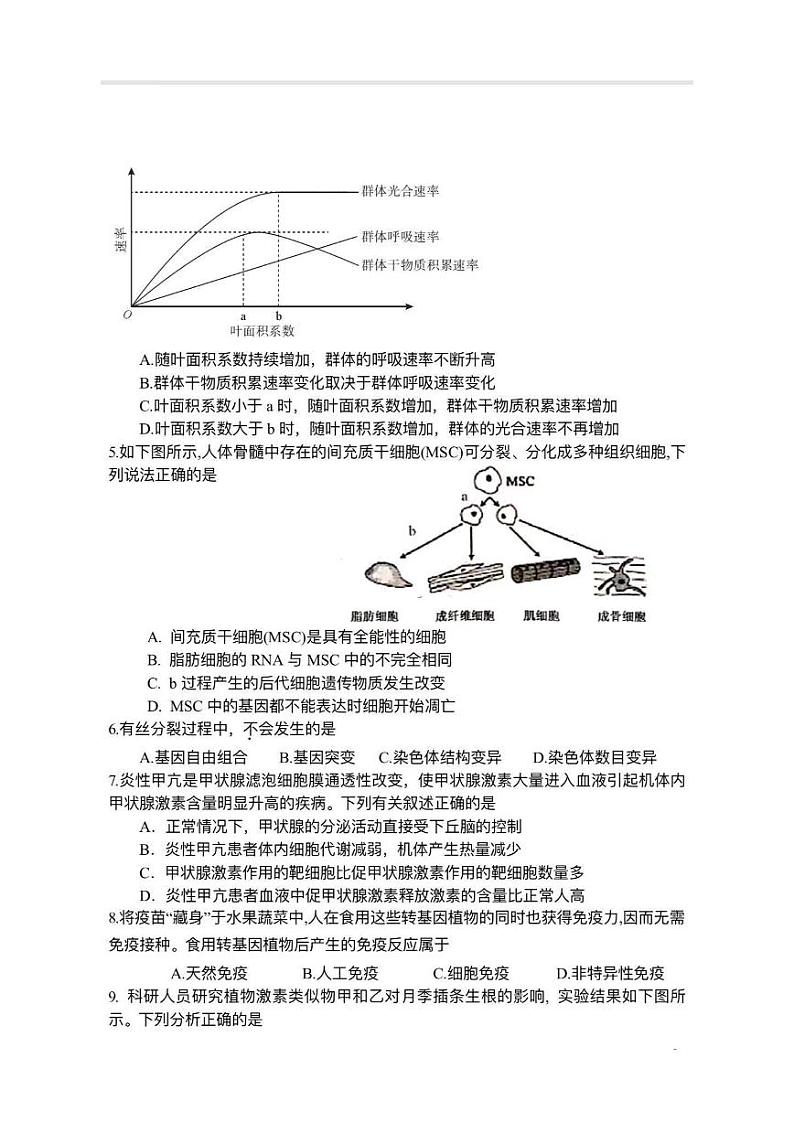 2019-2020北京市通州区高三生物上学期期末试卷（下载版）02