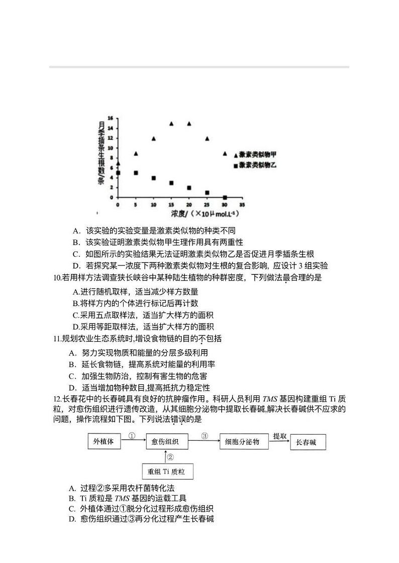2019-2020北京市通州区高三生物上学期期末试卷（下载版）03