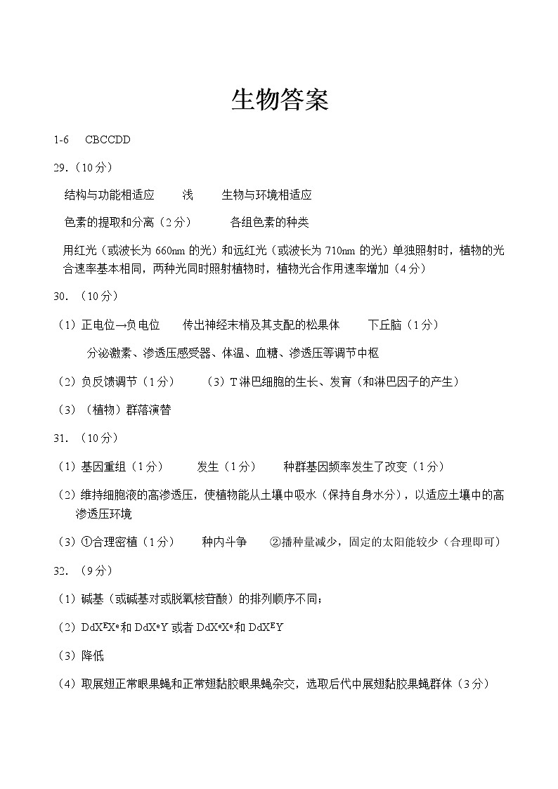 2019-2020广东省金山中学高三生物上学期期末试卷（下载版）01