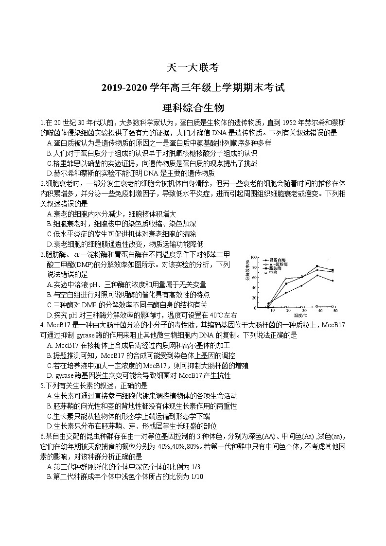 2019-2020河南省天一大联考高三生物上学期期末试卷（下载版）01