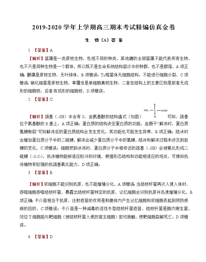2019-2020湖北名师联盟高三生物上学期期末试卷A（下载版）01