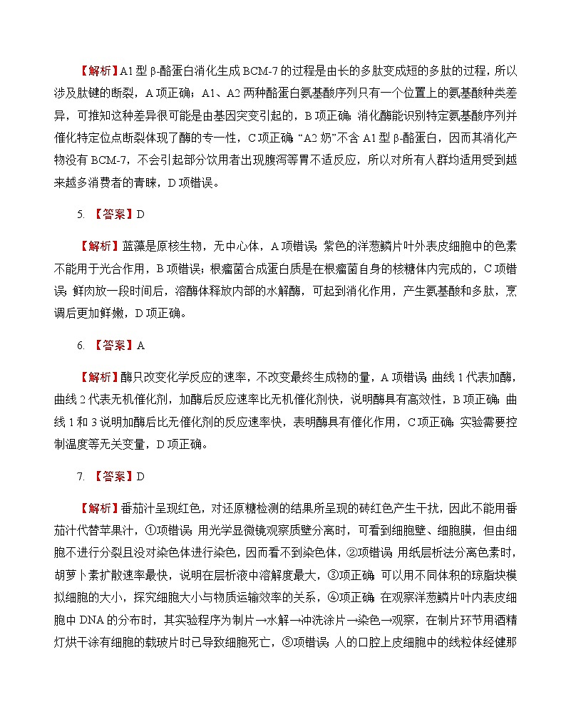 2019-2020湖北名师联盟高三生物上学期期末试卷A（下载版）02