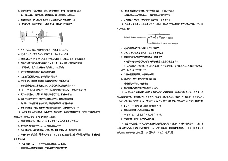 2021届高考一轮复习第八单元人体的内环境与稳态  动物和人体生命活动的调节训练卷 A卷第2页