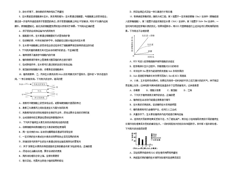 2021届高考一轮复习第九单元植物的激素调节训练卷 A卷第2页
