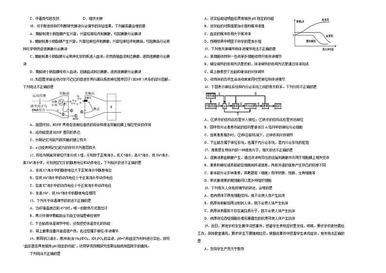2021届高考一轮复习第八单元人体的内环境与稳态  动物和人体生命活动的调节训练卷 B卷02