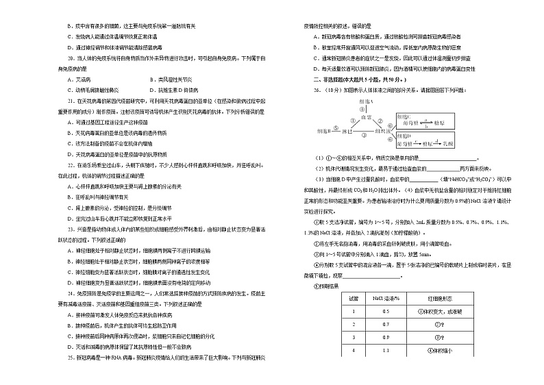 2021届高考一轮复习第八单元人体的内环境与稳态  动物和人体生命活动的调节训练卷 B卷03
