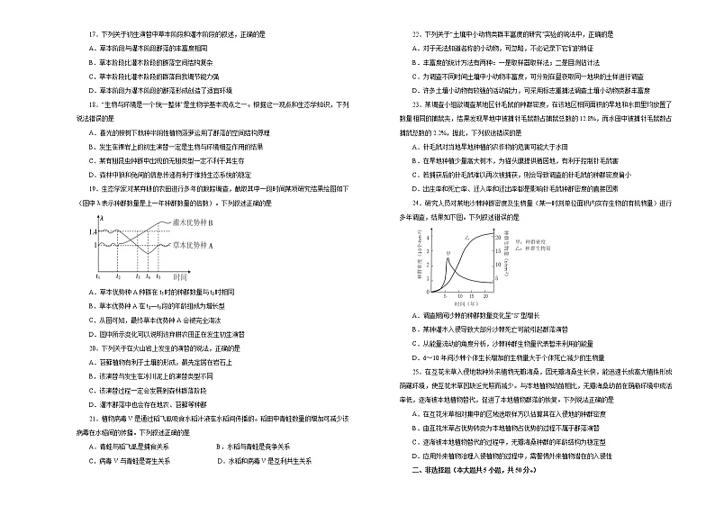 2021届高考一轮复习第十单元种群和群落训练卷 B卷第3页