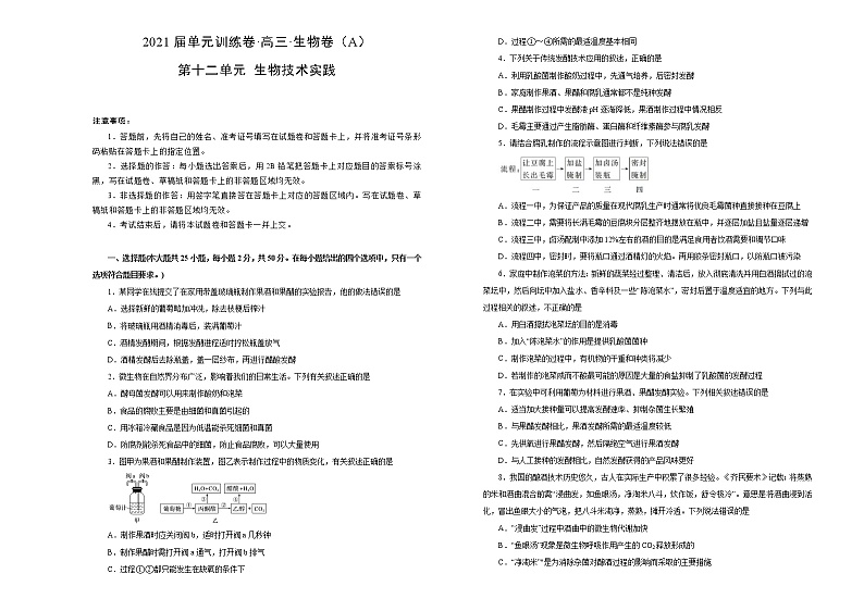 2021届高考一轮复习第十二单元物技术实践训练卷 A卷01