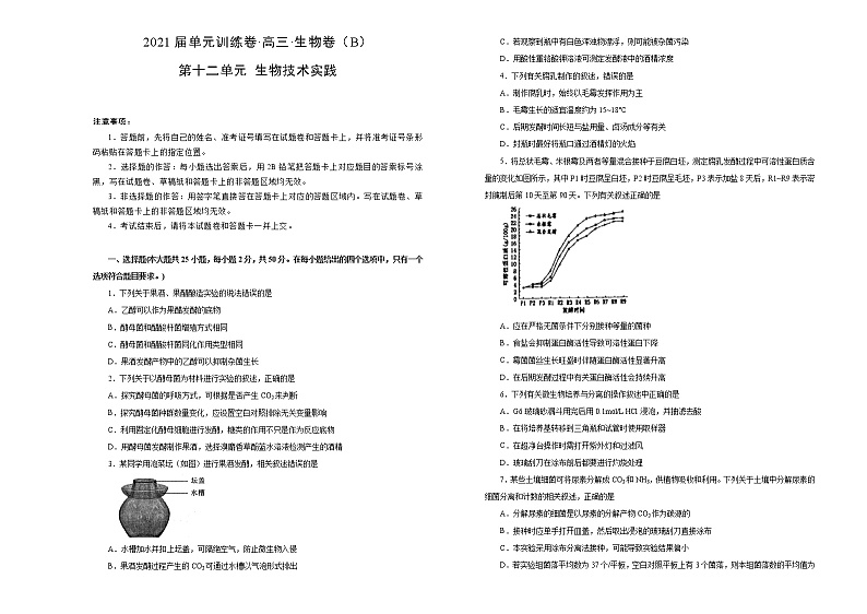 2021届高考一轮复习第十二单元物技术实践训练卷 B卷第1页